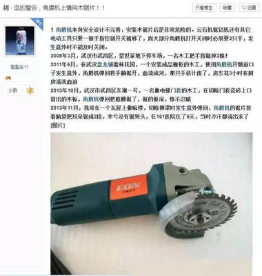 角磨机配木工锯片 危险的组合，悲剧往往就在一瞬间